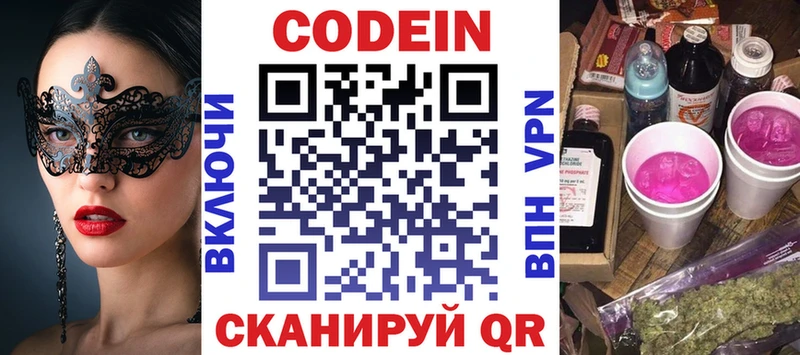 Кодеиновый сироп Lean Purple Drank  Армянск 