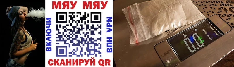 МЯУ-МЯУ кристаллы  купить закладку  Армянск 